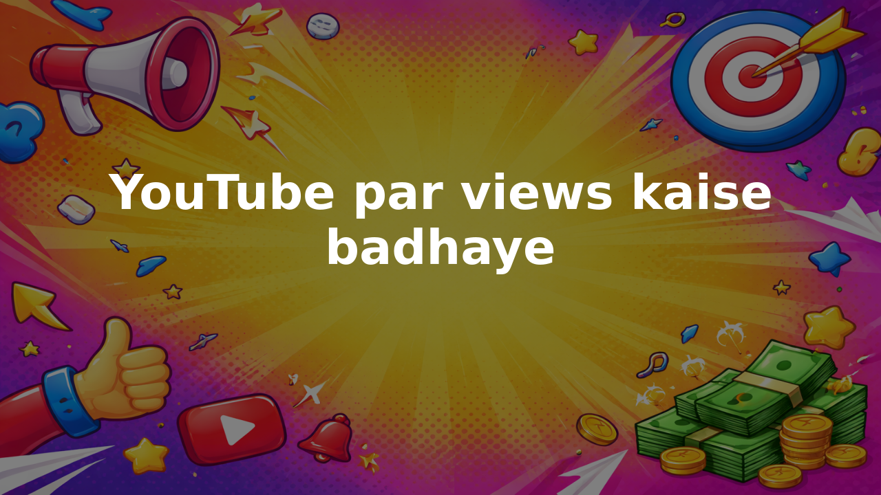 YouTube par views kaise badhaye